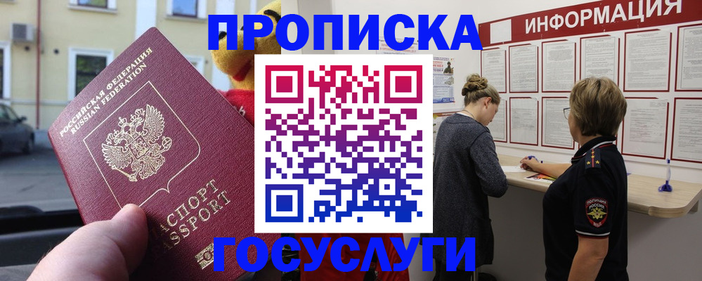 прописка для работы в Полевском